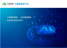 DeepSeek开启水务大模型时代，DB真人旗舰 DB数据助力水企把数据用起来