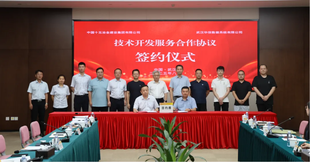 DB真人旗舰 DB数据与中国十五冶签署战略合作协议，共筑矿山高质量开展新生态